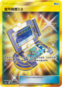 ポケギア3.0【UR】